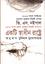 Akti Sadhin Rastre (Man Booker Prize)