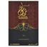 Al Haramain Tanasuk Perfumes 12 ml image