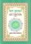 Al Quran Juger Gaaner Aloke Onubad o Moulik Tafsir