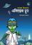 Alien Bhoot