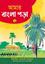 Amar Bangla Pora 1