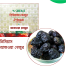 Ashol Ajwa Dates Premium (Ajwa Khejur Premium) - 1kg image