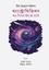 Astrophysics for People in a Hurry