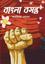 Bangla Boshonto