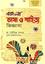 Bangla Vasha o Sahitto Jiggasa