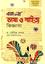Bangla Vasha o Sahitto Jiggasa