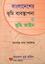 Bangladesher Bhumi Babosthapona o Bhumi Ayin