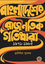 Bangladesher Rajnoitik Gotidhara : 1971–1985