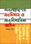 Bangladesher Songbidhan O Sangbidhanik Ain