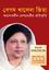 Begum Khaleda Zia Aposhin Deshnatrir Protikriti