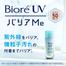 Biore UV Barrier Me Mineral Gentle Milk 50ml image
