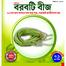 Baromasi High Grade Borboti Seeds 1 gm image