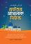 Chotoder Akhlaq Series