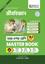 Class 9/10 - Biology Master Book