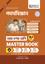 Class 9/10 - Physics Master Book