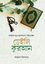 Daily Quran 