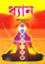 Dhyan