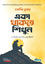 Eka Thakte Shikhun