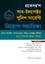 Frofessor's Sub Inspector O Police Serjenrt Neyog Guide