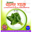 Green Giant Palong Shak Beej image