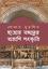 Hajar Bosorer Bangali Songskriti