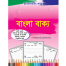 HandWriting Khata: Bangla Sentence image