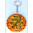 Shanti Amar Budget-er Bahire Hand-Painted Wooden Keyring image