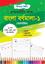 Hand Writing Khata: Bangla Bornomala-1 (Play-Pre-Prymary) image