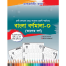 Handwriting Khata: Bangla Bornomala-0 (Nurani-Free-Primary) image