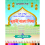 Handwriting Khata: Nursery- Nurani Bangla Shikkha image
