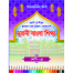 Handwriting Khata: Play-Nurani Bangla Shikkha (CTG Board) image