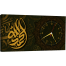 Hasain Mart Arabic Calligraphy Wall Clock 12 x 20 Inch image