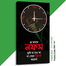 Hasain Mart Bangla Text Wall Clock 12 x 20 Inch image