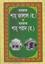 Hazrat Shah Jalal (Rh.) O Hazrat Shah Poran (Rh.)