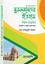 History of Muslims 750-1258 - Honors First (1st) Year - Department of Islamic History and Culture Textbook or Main Book - New Syllabus