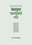 Imaner Oporiharjo Path