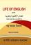 Life Of English Verbs