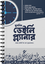 Muslim Daily Planner