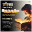 Mystery Box - Electronics,Food,Personal Care,Gadget,Household,Stationery