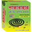 Patabahar Mosquito Coil 1 Pack 10 pcs image