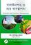 Pesticide and Fertilizer Management