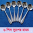 Premium Stainless Steel Round Soup Spoon Set 6Pcs image