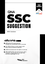QNA SSC Suggestion with Solution