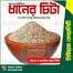Rice Husk (Dhaner Khosa) 300 gm image