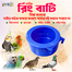 Ring Bati For Birds 1pc image