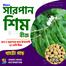 Sarpan Sim Seeds Hybrid 5gm Pack image