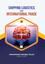 Shipping Logistics and International Trade