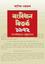 Songbidhan Bitorko 1972