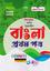 Srijonshil Bangla 1st Paper