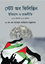 State of Palestine: History o Politics 